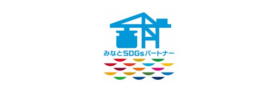 みなとSDGsパートナー.jpg